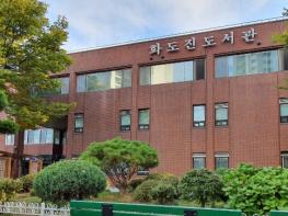 인천광역시교육청화도진도서관, 발달장애인 대상 ‘책으로 여는 세상’ 운영 기사 이미지