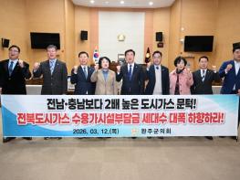 완주군의회, ‘전북자치도 도시가스 공급규정’ 개정 촉구 건의안 채택 기사 이미지