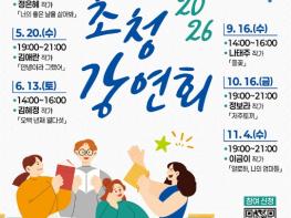 여수시, 시민과 작가가 만나는 ‘시립도서관 작가 초청 강연회’ 개최 기사 이미지