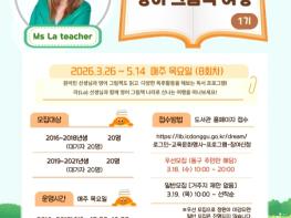 인천 동구,‘원어민과 함께하는 영어 그림책 여행’수강생 모집 기사 이미지