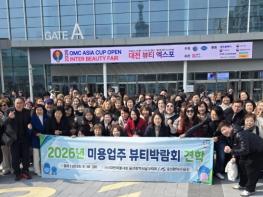 남구 미용 영업주, ‘2026 미용업주 뷰티 박람회’ 현장체험 기사 이미지
