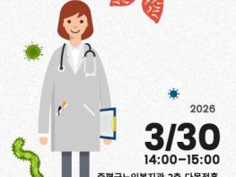 증평군보건소, 오는 30일 지역 주민 대상 폐암 예방교육 기사 이미지