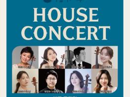 함안문화예술회관 3월 하우스 콘서트 에드 무지카 공연 개최 기사 이미지