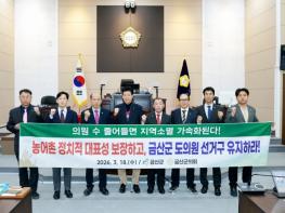 금산군, 도의원 2석 유지 금산군민 서명운동 전개 기사 이미지