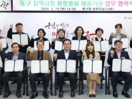 대전 동구, ‘돌봄지원 체계 강화’ 14개 제공기관과 업무 협약 기사 이미지