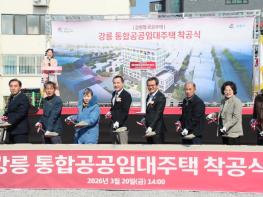 강원특별자치도, 재난위험건축물을 ‘청년·신혼부부 보금자리’로 탈바꿈… 강원형 공공주택 강릉 입암지구 착공 기사 이미지