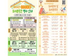 사상구 공공도서관, 도서관 주간 행사 풍성... ‘도서관 속 작은 펼침, 세상을 여는 큰 열림’ 기사 이미지