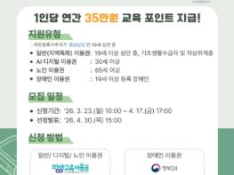 거제시, 2026년 경남 평생교육이용권 1차 신청접수 개시 기사 이미지