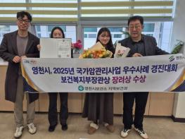 영천시보건소, 국가암관리사업 우수사례 부문 보건복지부장관상 수상  기사 이미지