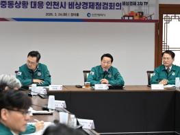 인천시, 중동상황 대응 비상경제점검회의 개최 기사 이미지