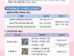 충북교육청, 새 학기 학생 마음건강 챙긴다 기사 이미지