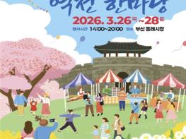 부산시, 동래시장·충무동새벽시장 '전통시장 판매촉진 지원행사' 개최… 소비 활성화 지원 기사 이미지