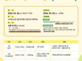 광주광역시 사직도서관, ‘가족 독서캠프’ 연다 기사 이미지