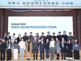 포항시, 제3기 청년정책조정위원회 출범 … 청년친화도시 조성 본격 추진 기사 이미지