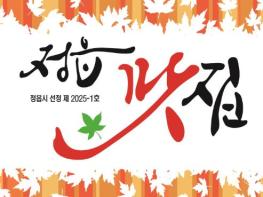 정읍시, ‘2026년 정읍 맛집’ 찾는다…제과점·휴게음식점 등 20개소로 확대 기사 이미지