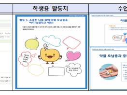 교육부, 유치원부터 고등학교까지 체계적인 마약류 포함 약물 오남용 예방교육을 지원하는 교사용 지도서 개발·배포    기사 이미지