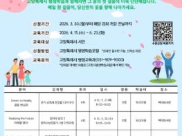 고양시, 2026년 봄학기 평생학습 강좌 운영  기사 이미지