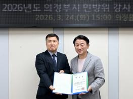 의정부시, 2026년 민방위 강사 위촉식 개최 기사 이미지