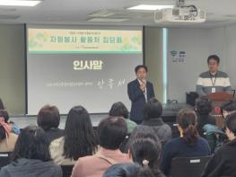 (사)의왕시종합자원봉사센터, 상반기 활동처 집담회 개최 기사 이미지