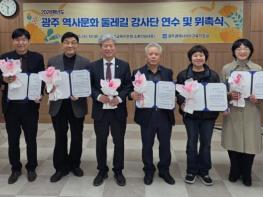 광주광역시교육청 동·서부교육지원청, ‘광주 역사문화 둘레길’ 운영 기사 이미지