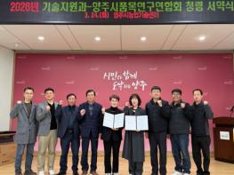 양주시, 기술지원과-품목연구회 ‘청렴 서약식’ 개최 기사 이미지