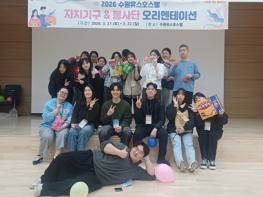 수원유스호스텔, 2026. 자치기구 및 봉사단 연합 오리엔테이션 성황리 개최 기사 이미지