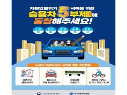 동대문구 공공기관 승용차 5부제 시행 기사 이미지