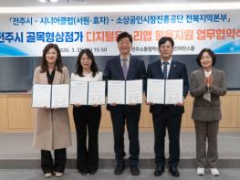 전주시, 골목형상점가 디지털 활용 지원 ‘맞손’ 기사 이미지