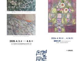 인천광역시교육청평생학습관, 4월 전시 ‘열린 기억, 바라보다’, ‘추공 강희산전’ 개최 기사 이미지