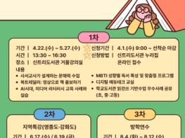 인천광역시교육청신트리도서관, ‘학교도서관 담당자 연수’ 참여자 모집 기사 이미지