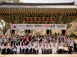 남양주시의회, 제107주년 봉선사·부평리 3.1만세운동 기념행사 참석 기사 이미지