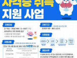 광주광역시, 구직청년 취업 돕고 마음건강 챙긴다 기사 이미지