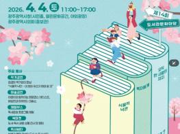 광주광역시·교육청, 4월4일 시청서 ‘독서축제’ 연다 기사 이미지
