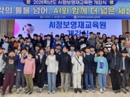 광주AI교육원, 초·중학생 ‘2026 AI정보영재교육’ 운영 기사 이미지