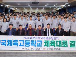 광주체육고, 전국체고 체전 메달 레이스 돌입 기사 이미지