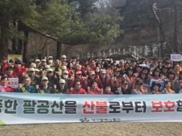 대구 동구, 팔공산 갓바위서 ‘산불예방 합동 캠페인’ 실시 기사 이미지