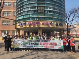 수성구, ‘어린이 약취·유인 예방 캠페인’ 실시 기사 이미지