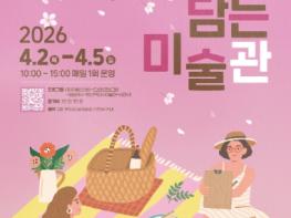 수성구 & 대구미술관, ‘예술과 웰니스 결합 문화관광’ 펼쳐 기사 이미지