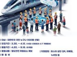 국토교통부, 철도안전, 국민의 눈높이에서 지킨다 '2026 철도안전 국민제보단' 참여하세요 기사 이미지