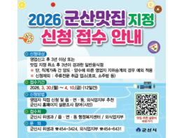 군산시, ‘군산 맛집’ 신규 업소 모집 시작 기사 이미지