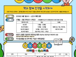 인제기적의도서관, ‘2026 북스타트’ 본격 운영 기사 이미지