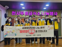 김제천사무료급식소에서 사랑의 배식 봉사활동 펼쳐 기사 이미지