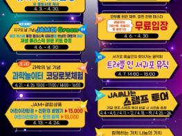 제주국제자유도시개발센터 제주항공우주박물관, 개관 12주년 기념 ‘일리(12) 있는 동행 모두가 함께 즐기는 우주여행’ 특별 프로모션 기사 이미지