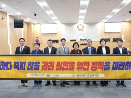 광주광역시 남구의회, ‘일하다 죽지 않을 안전사회 실현을 위한  산업재해 예방 촉구 건의안’ 채택 기사 이미지