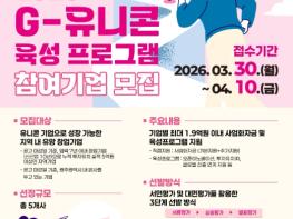 광주시, 글로벌 성장 ‘지-유니콘’ 주인공 찾는다 기사 이미지