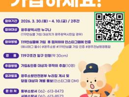 광주광역시소방, “119안심콜로 가족 안전 지키세요” 기사 이미지