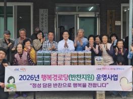 영천시, 2026년 행복경로당 밑반찬 지원사업 개시 기사 이미지