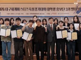 청년의 시선으로 알리는 ‘2026대구WMAC’… 대학생 홍보단 3기 출범 기사 이미지