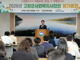 고창군사회복지사협회, 2026년 정기총회 개최 기사 이미지