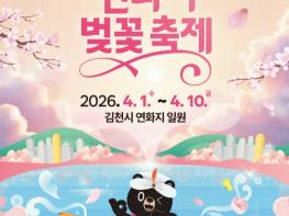 김천시, ‘3無 축제’ 브랜드 굳힌다 기사 이미지